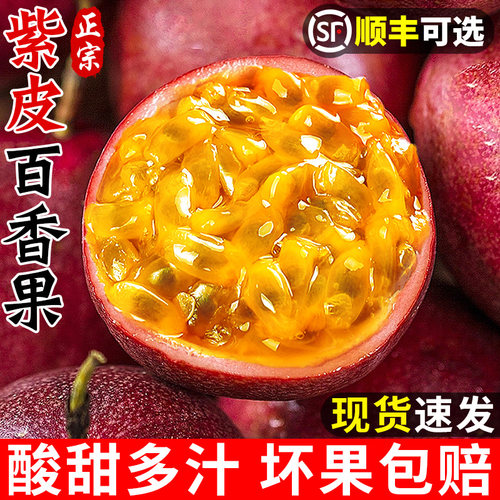 现摘现发！正宗广西百香果！酸甜