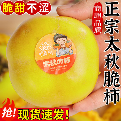 自然熟丨正宗太秋脆柿丨脆甜爽口