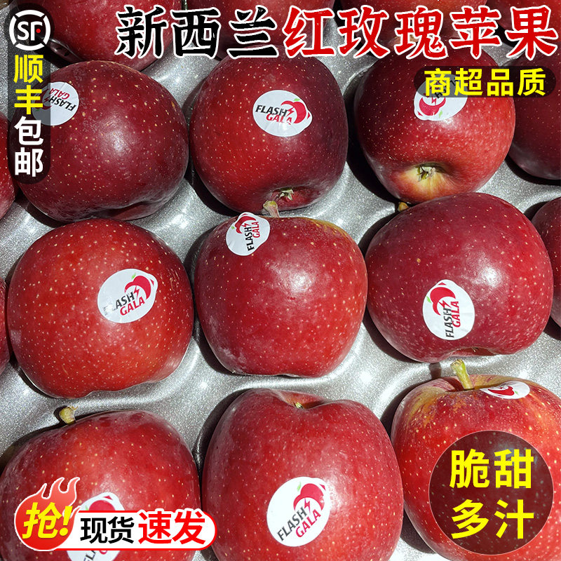 顺丰礼盒 新西兰红玫瑰苹果进口新鲜水果当季脆甜皇后红苹果整箱