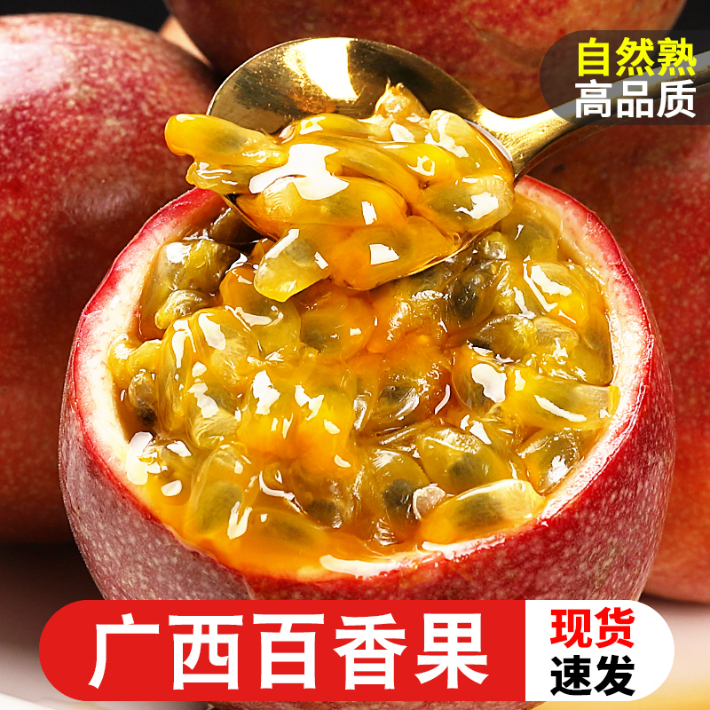 广西百香果9斤大果新鲜水果当季紫皮百香浓果酱白香果原浆整箱10