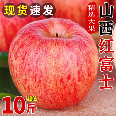 商超品质丨山西红富士苹果丨脆甜