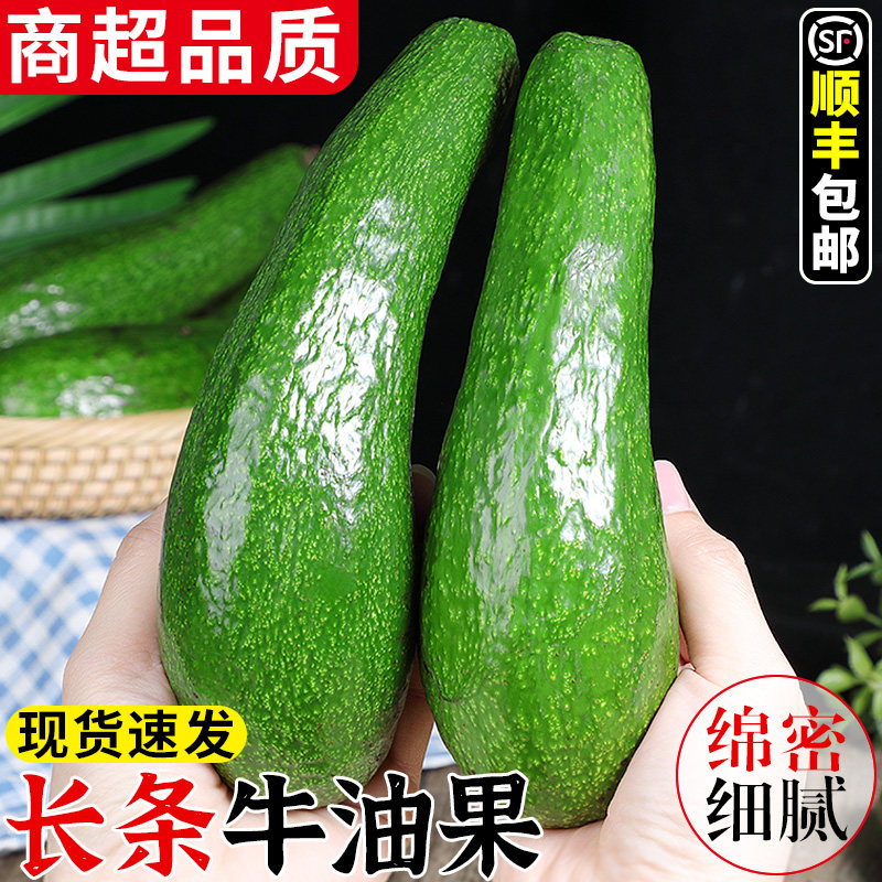 顺丰速发!长条牛油果!肉厚核小