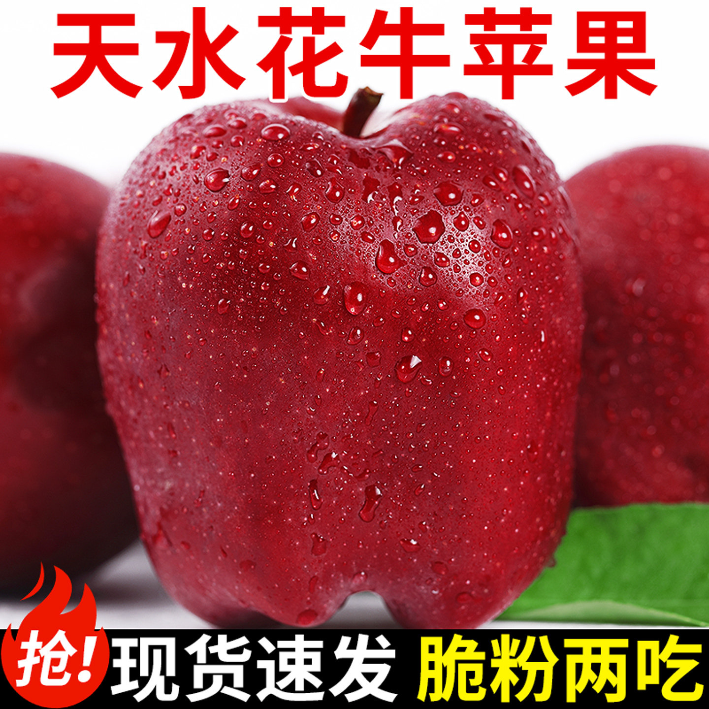 精选品质!天水花牛苹果!粉糯香甜图片