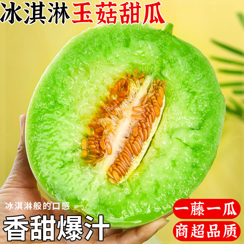冰淇淋玉菇甜瓜10斤新鲜水果当季整箱小香瓜蜜瓜羊角甜瓜白瓜包邮