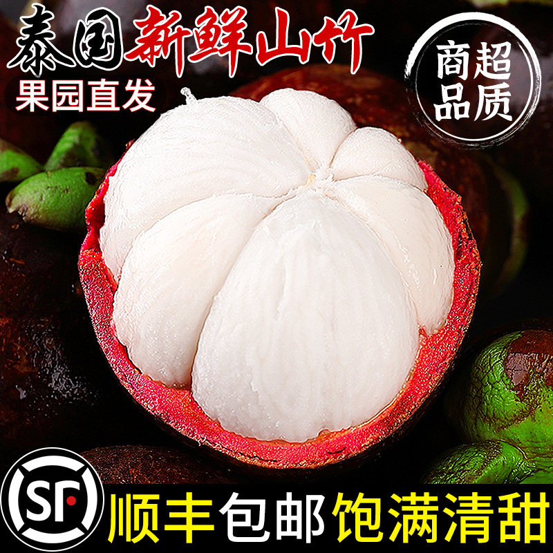 【顺丰】泰国山竹新鲜大果10斤当季进口油麻竹6a热带水果整箱