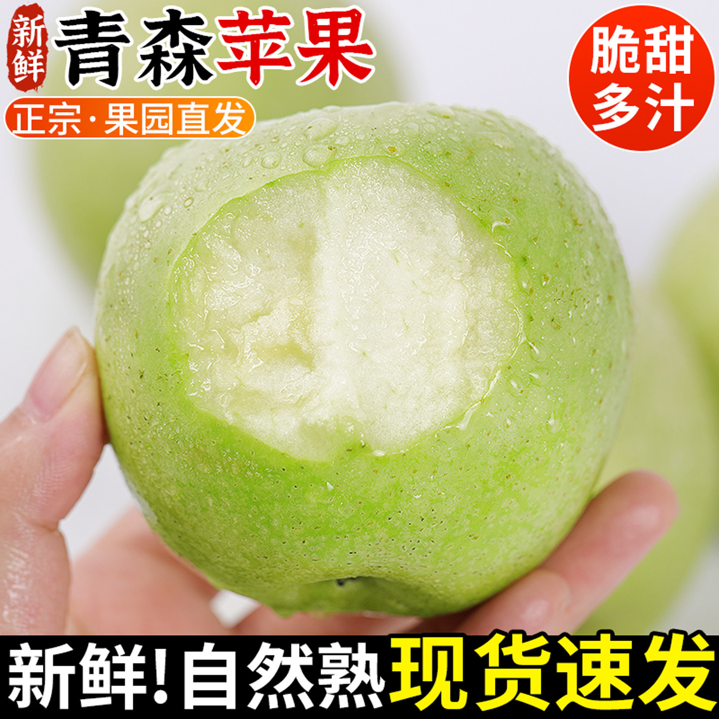 商超品质丨正宗青森苹果丨脆甜