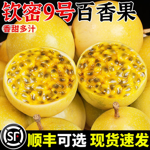 【正宗产地】钦蜜9号黄金百香果