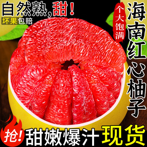 【树上自然熟】正宗海南红心柚！