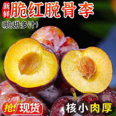 【精选红脆脱骨李子】商超品质！