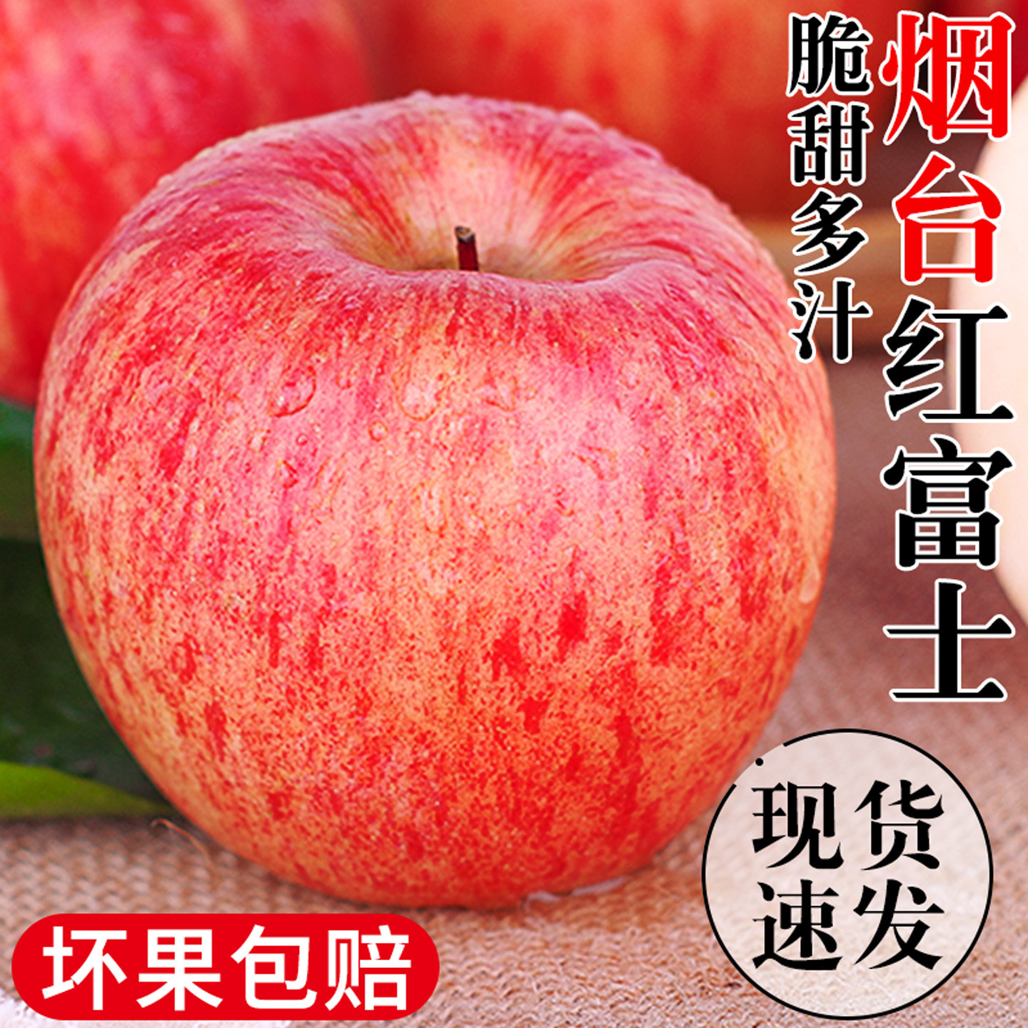 【精选品质】正宗烟台红富士苹果
