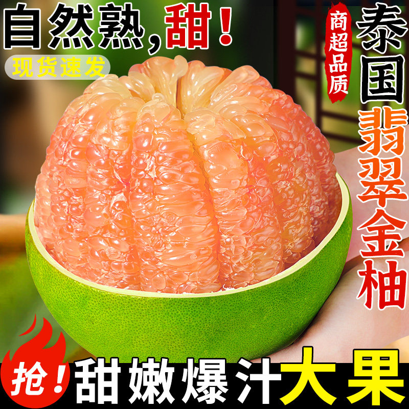 泰国金柚翡翠柚红心青皮红宝石柚子大果当季进口新鲜水果孕妇包邮