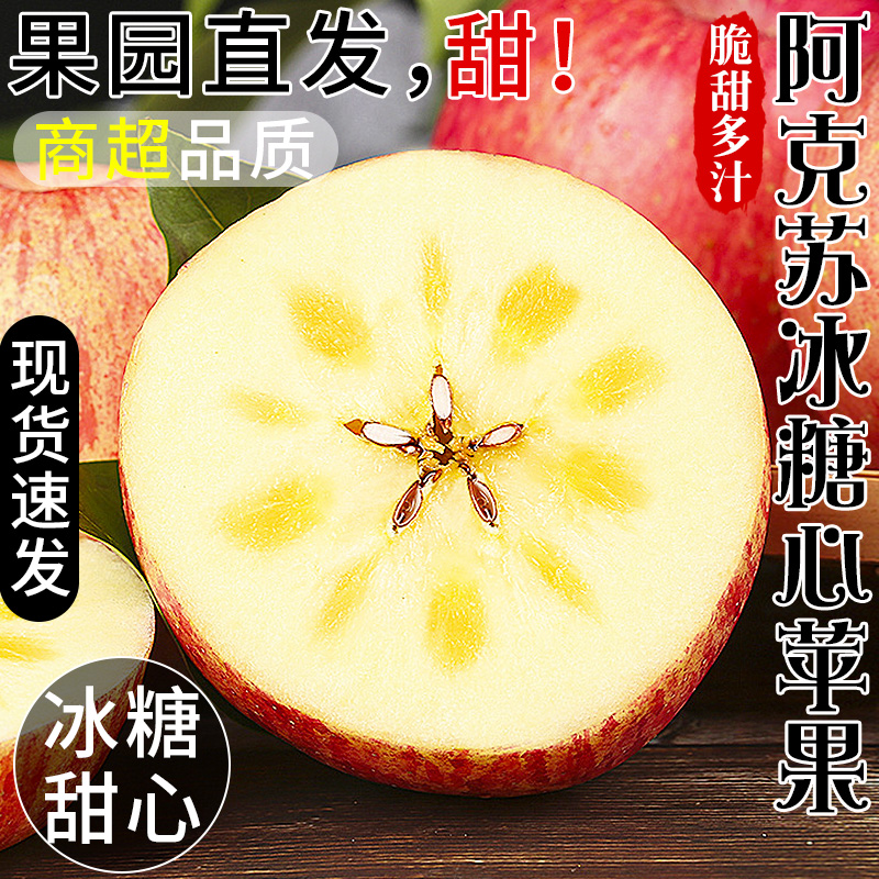 热卖丨新疆冰糖心苹果丨现摘现发