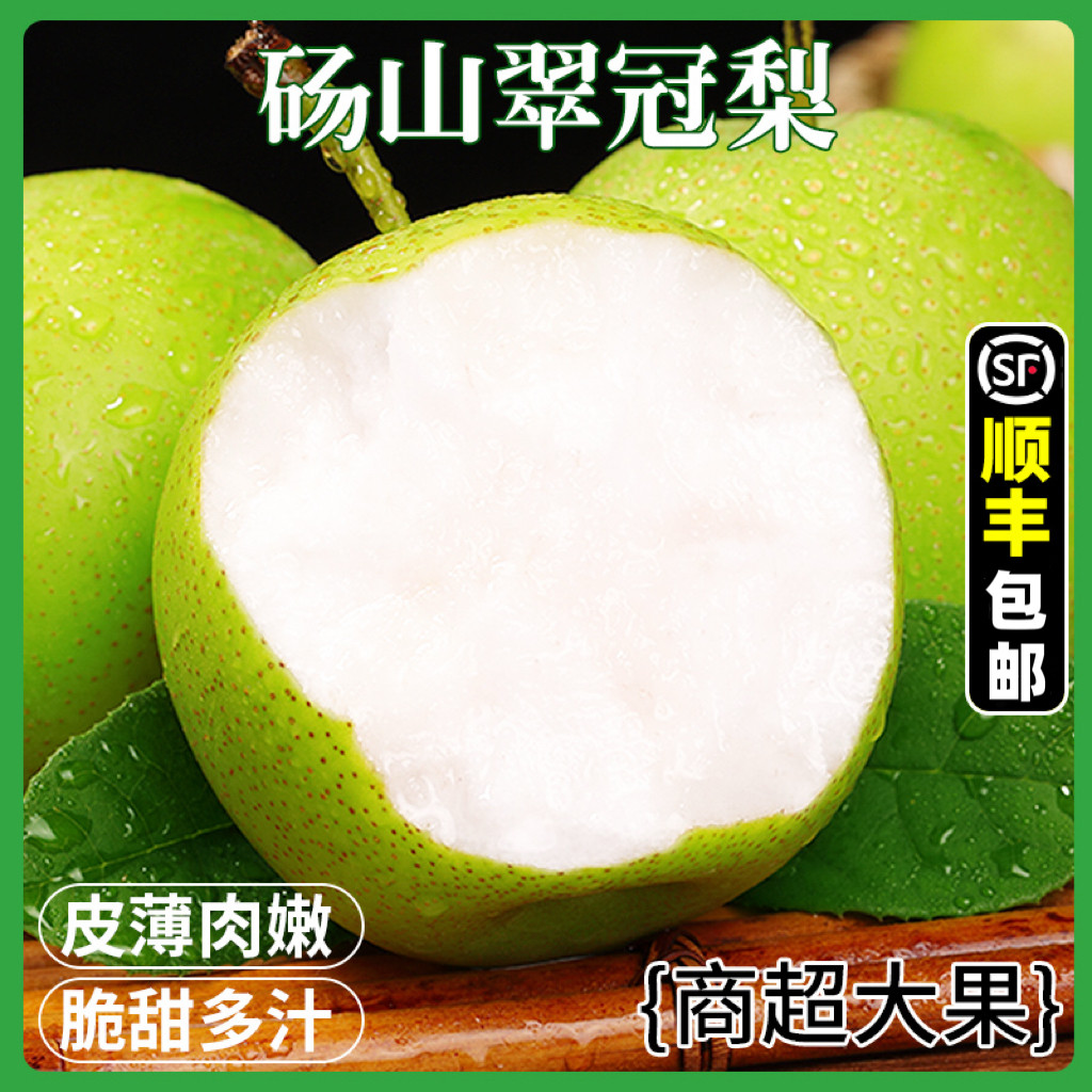 果园直发丨砀山翠冠梨丨脆甜爽口