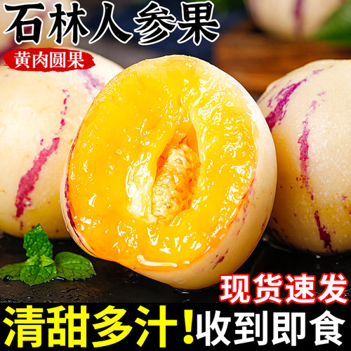 【真圆果】石林人参果！自然熟