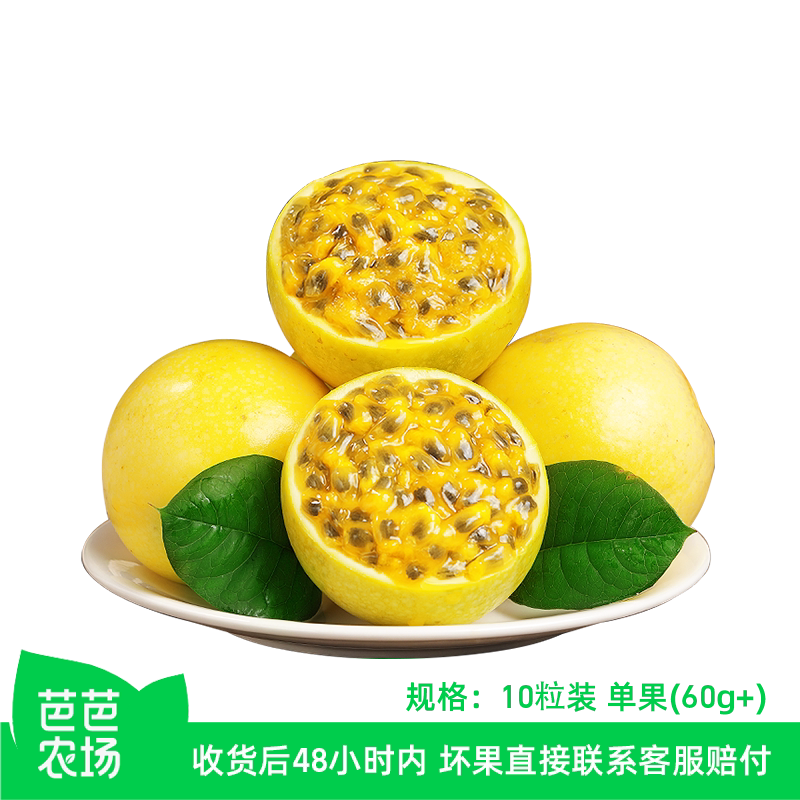 【芭芭农场】广西钦蜜9号黄金百香果10枚60g+新鲜水果