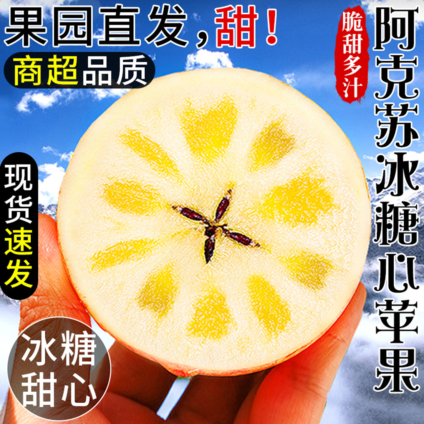 阿克苏冰糖心苹果!脆甜多汁!
