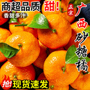 包邮 正宗广西砂糖橘新鲜水果当季 现摘蜜桔金秋沙糖桔橘子贡柑整箱