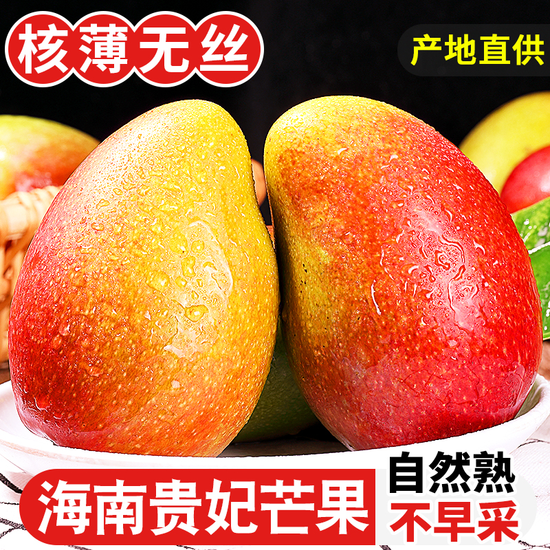 海南贵妃芒10斤芒果新鲜当季热带水果现摘红金龙辣椒芒甜心芒包邮