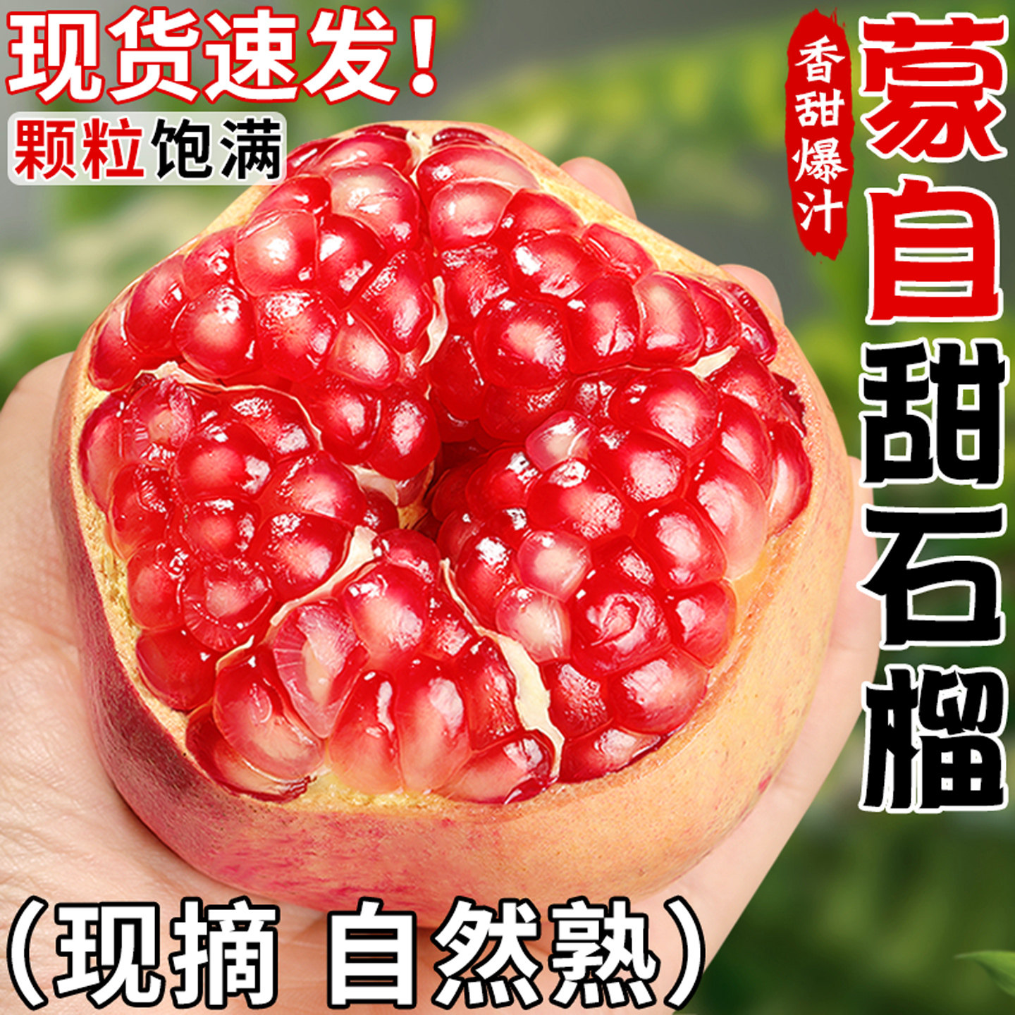 【香甜自然熟】现摘云南蒙自石榴