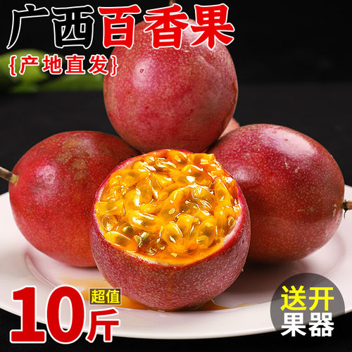 商超品质丨广西百香果丨精选大果