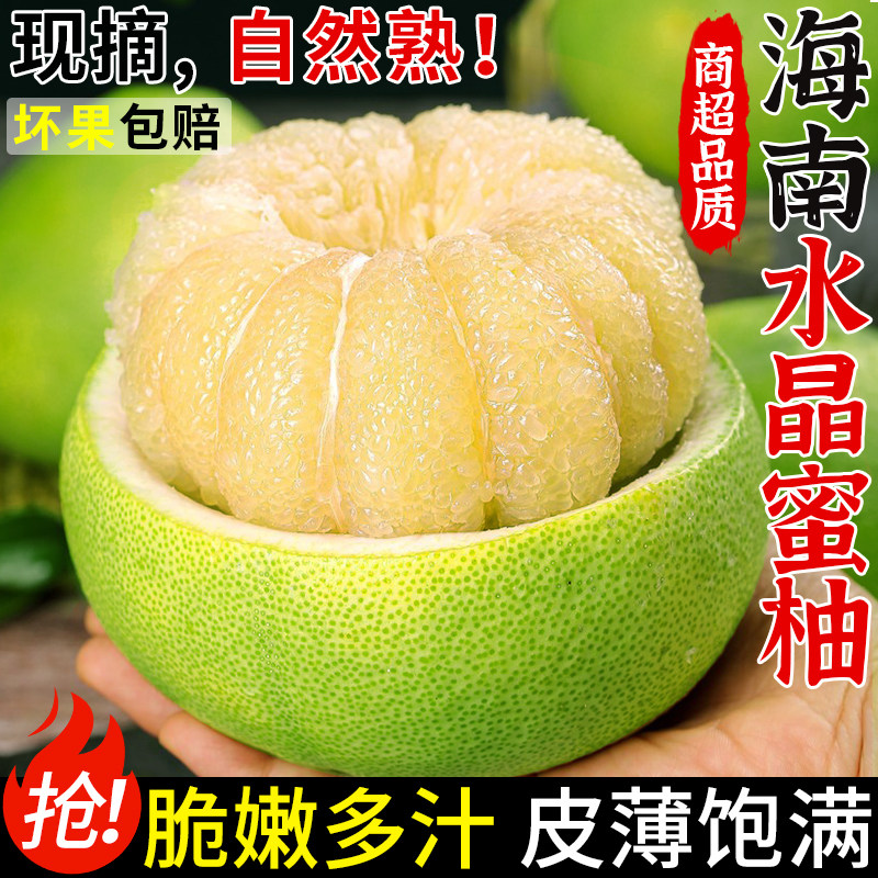 海南青柚水晶蜜柚!清甜大果!