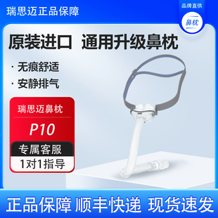瑞思迈鼻枕家用舒适静音AirFit P10 原装进口呼吸机配件鼻罩面罩