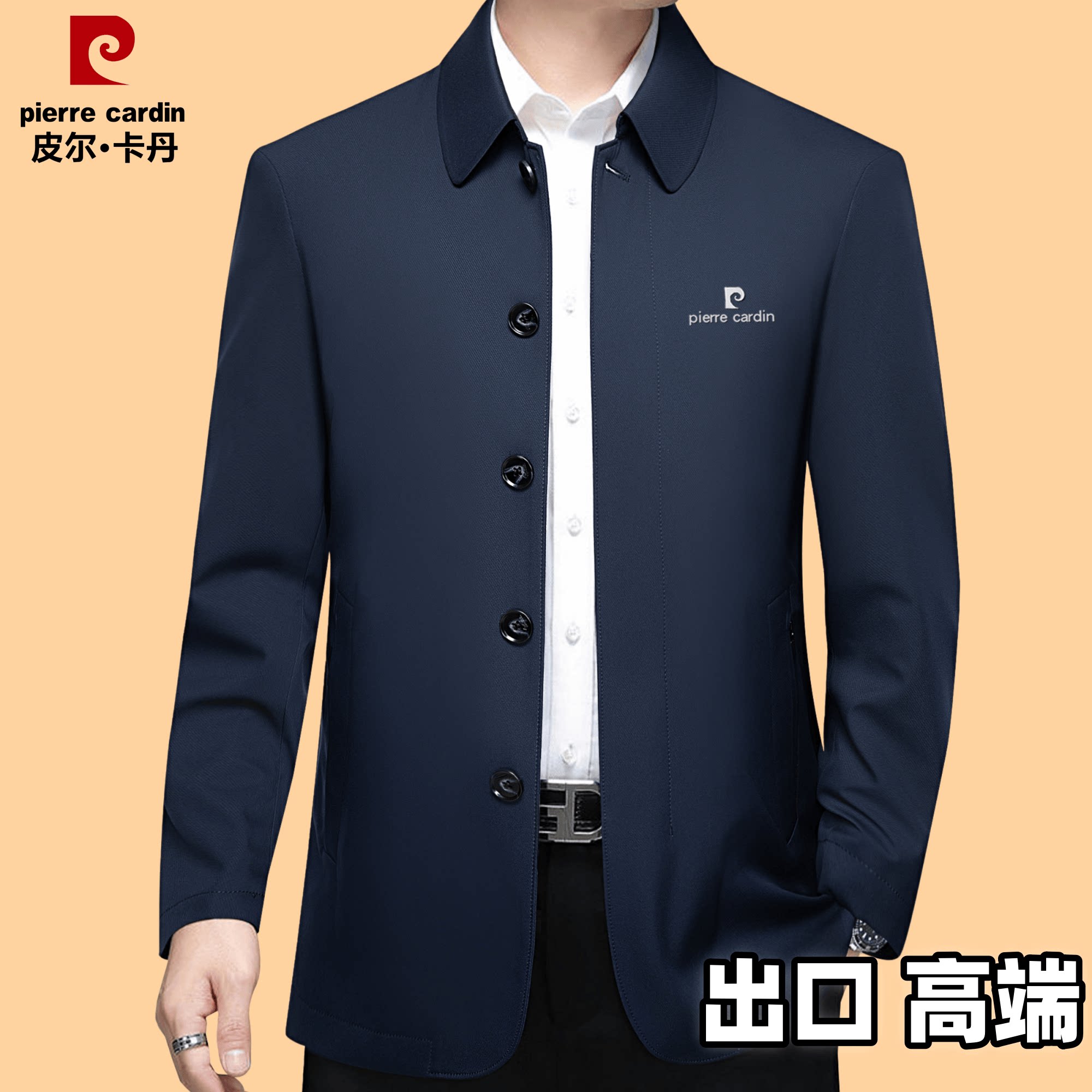 皮尔卡丹男装2026春秋季新款翻领短款商务休闲行政外套男士夹克衫