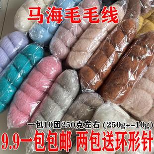 马海毛毛线团轻柔细马海手编织毛衣围巾披肩线柔软配线清仓特价线