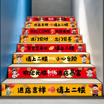 楼梯贴台阶贴纸茶楼店铺欢迎光临火锅店麻将馆请上二楼小心台阶