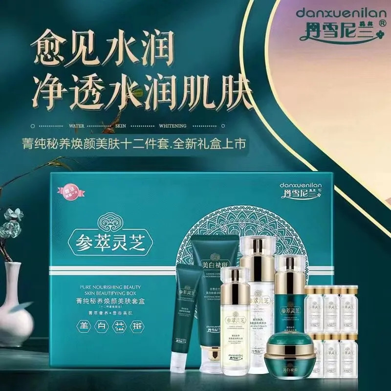 丹雪尼兰参萃灵芝焕颜净白祛除色斑霜护肤品美容祛黄淡斑12件套装