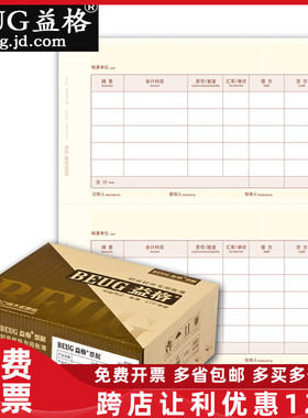 益格纸KPJ102凭证纸A4数外金额记账凭证打印纸210*127MM