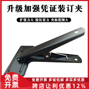 畅捷表单《特大号装订凭证夹》整理神器财务装订机专用夹附件加宽