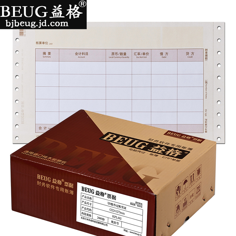 益格KPL102适用于用友软件财务凭证纸记账凭证打印纸U8数外凭证纸