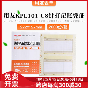 金额记账凭证打印纸财务专用账簿T3T6U8 KPL101用友U8针式 正品 原装