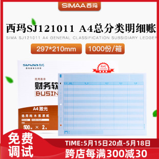 打印纸用友kzj101帐T3T6u8NC 明细账 sj121011西玛A4总分类 正品