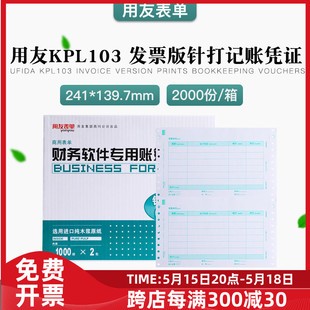 139.7 KPL103用友针打金额记帐凭证打印纸241 正品 原装