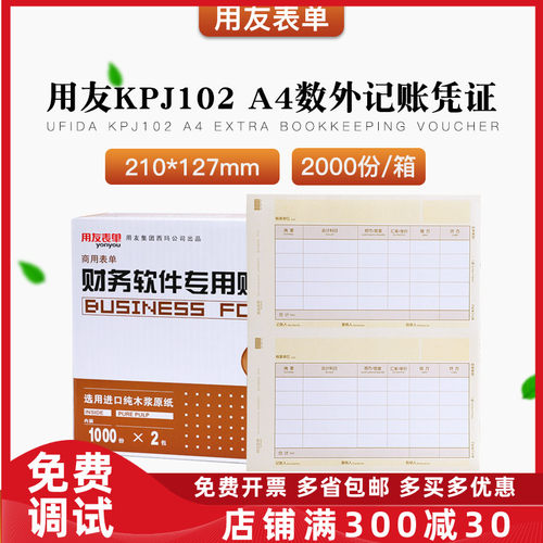 正品KPJ102用友A4激光数量外币记账凭证专用打印纸T3T6U8NC表单