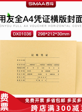 用友记账凭证皮封面牛皮纸通用a4大号会计档案凭证皮连体DX01036