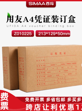 用友老款凭证盒 KPJ101配套凭证装订盒财会档案盒 Z010225