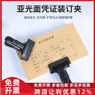 畅捷表单黑色磨砂凭证装订夹宽口A字夹强力夹子加大加宽平口夹