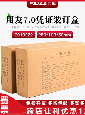 用友西玛7.1凭证配套用装订盒档案盒7.0凭证盒 Z010222
