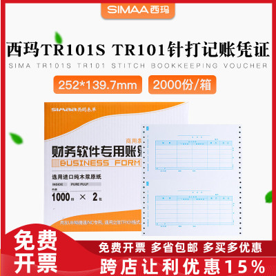 原装正品TR101S西玛针打记账凭证打印纸电脑账册2000份/箱