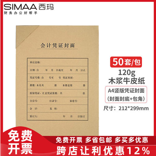 西玛封面套包加厚120克牛皮纸