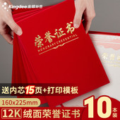 金蝶妙想荣誉证书外壳内芯奖状证书绒面烫金封皮获奖证书 附内芯