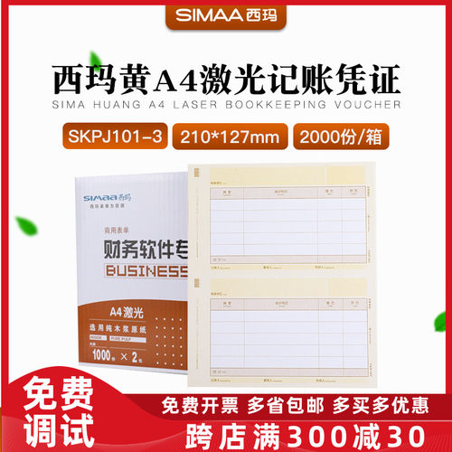 原装用友skpj101-3a4畅捷通激光