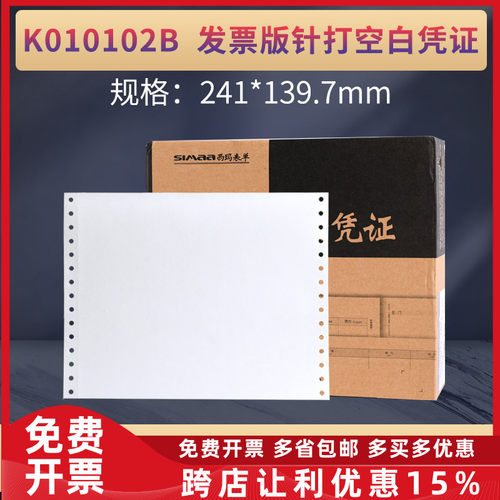 正品K010102B用友针式空白记账凭证打印纸增票金蝶通用241x139.7