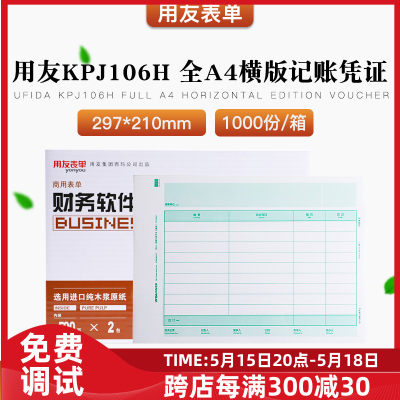 西玛表单KPJ106H用友全A4横版210*297激光金额记账凭证纸 T3T6U8