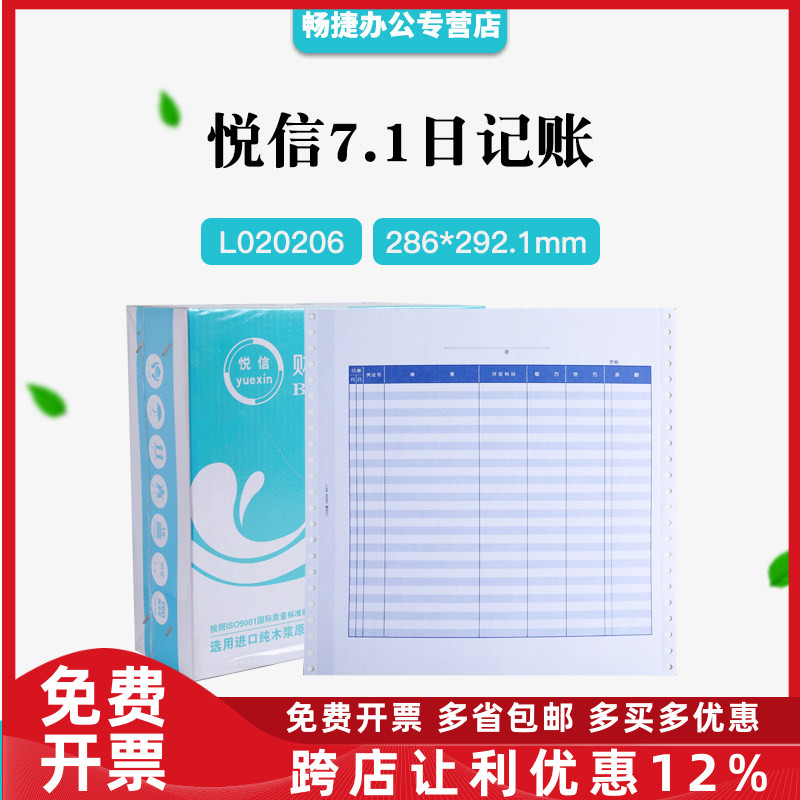 悦信7.1针打日记账L020206会计记账本现金银行账册账簿帐页财务