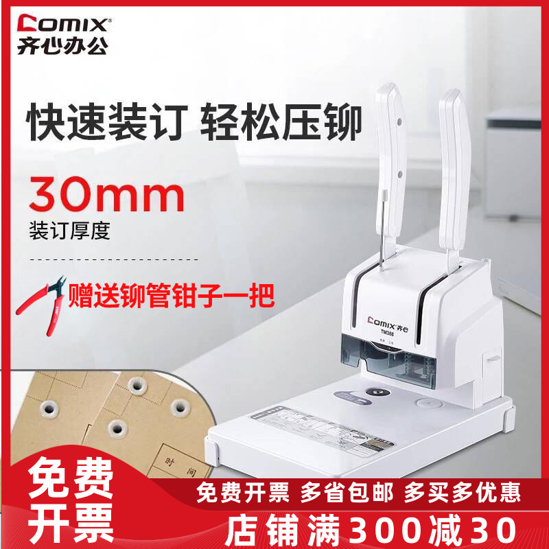 齐心财务会计电动热熔打孔胶装机票据凭证装订机铆柳管手动小型机