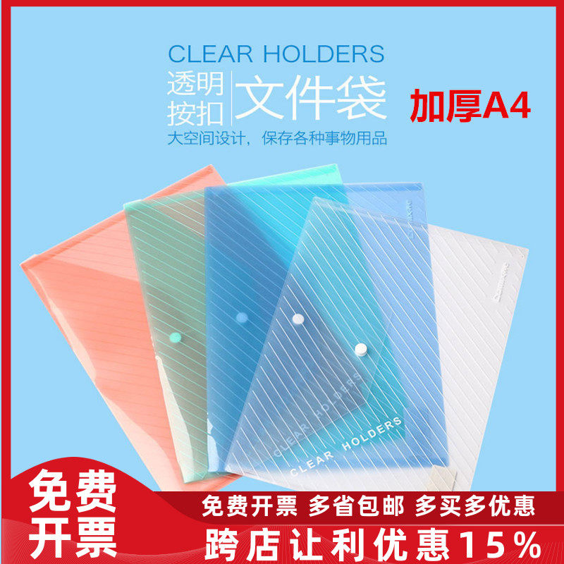 齐心文件袋A4加厚条纹按扣透明钮扣袋C330档案袋资料袋颜色随机